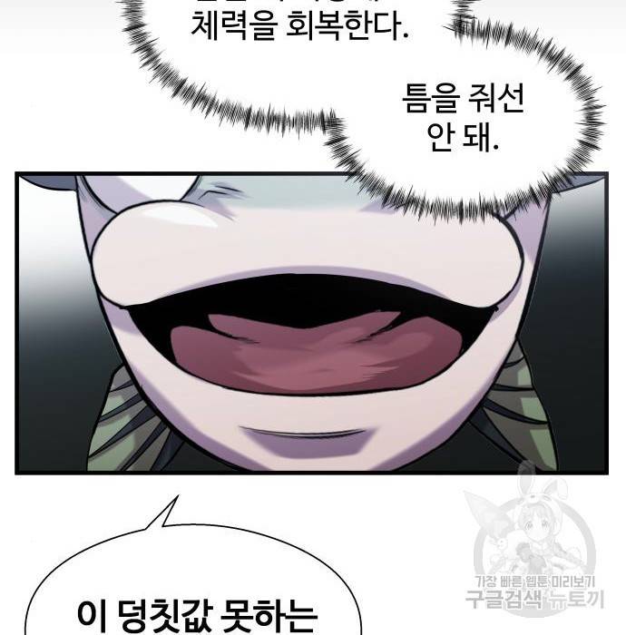 물고기로 살아남기 18화 23