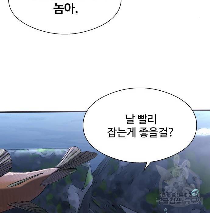 물고기로 살아남기 18화 24