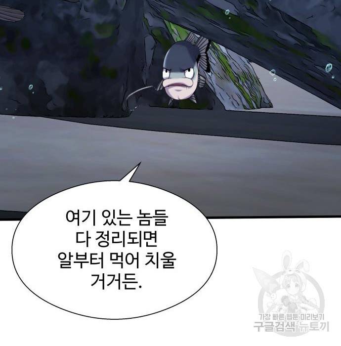 물고기로 살아남기 18화 25