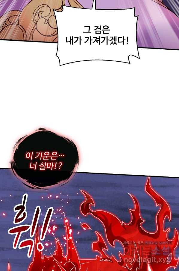 미녀 사부들에게 길들여지는 법 80화 4