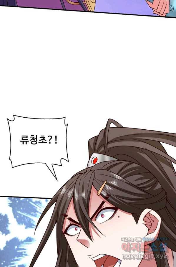 미녀 사부들에게 길들여지는 법 80화 6