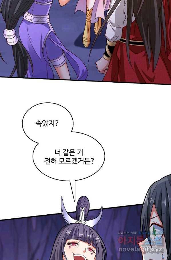 미녀 사부들에게 길들여지는 법 80화 13