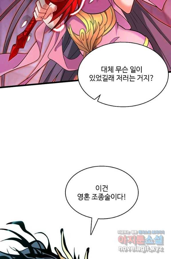 미녀 사부들에게 길들여지는 법 80화 25