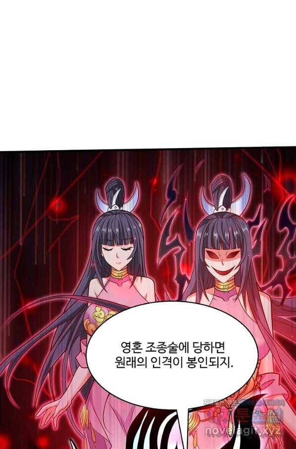 미녀 사부들에게 길들여지는 법 80화 27