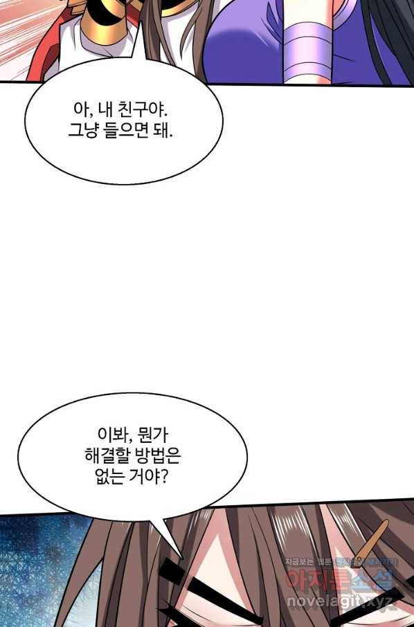 미녀 사부들에게 길들여지는 법 80화 30