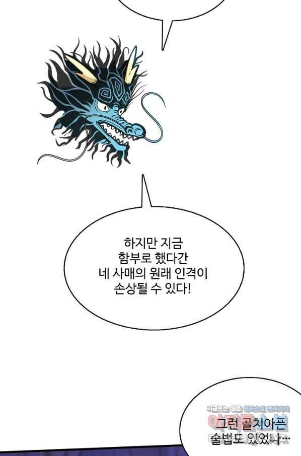 미녀 사부들에게 길들여지는 법 80화 32