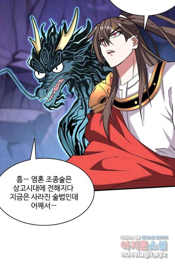 미녀 사부들에게 길들여지는 법 80화 33