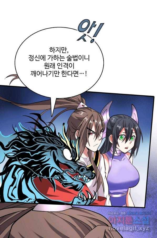 미녀 사부들에게 길들여지는 법 80화 34