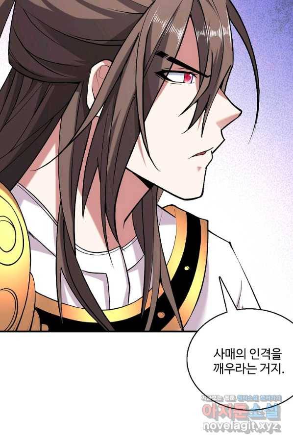미녀 사부들에게 길들여지는 법 80화 35