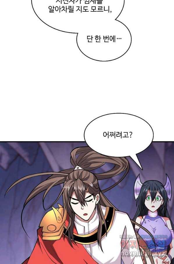 미녀 사부들에게 길들여지는 법 80화 37