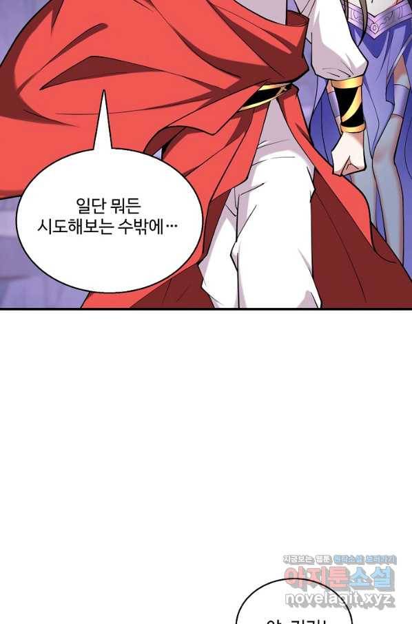 미녀 사부들에게 길들여지는 법 80화 38