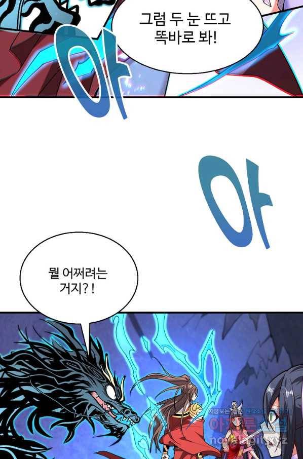 미녀 사부들에게 길들여지는 법 80화 43