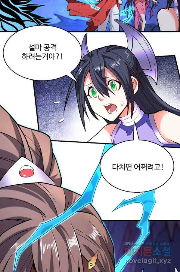 미녀 사부들에게 길들여지는 법 80화 44