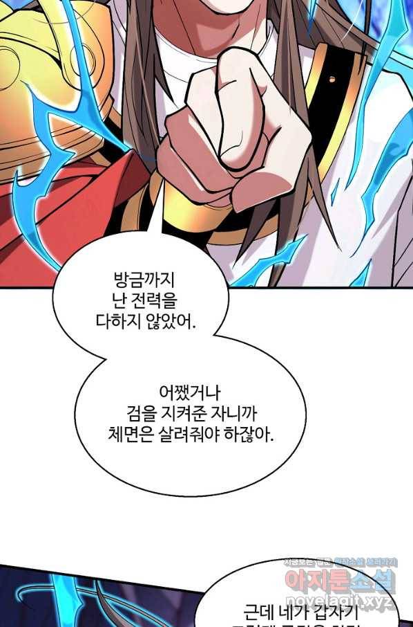 미녀 사부들에게 길들여지는 법 80화 48