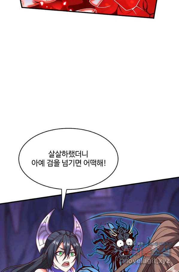 미녀 사부들에게 길들여지는 법 80화 57
