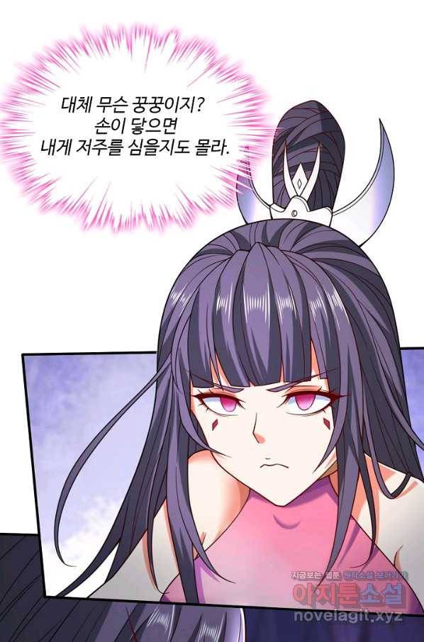 미녀 사부들에게 길들여지는 법 80화 63