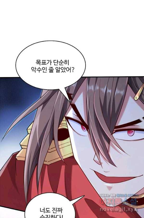 미녀 사부들에게 길들여지는 법 80화 73