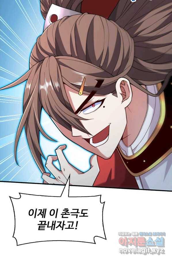 미녀 사부들에게 길들여지는 법 80화 75
