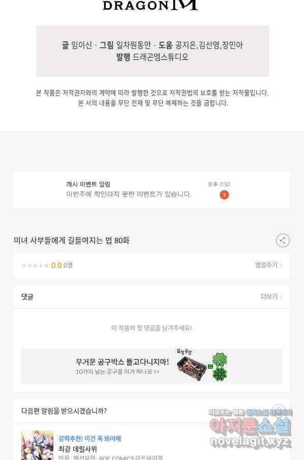미녀 사부들에게 길들여지는 법 80화 79