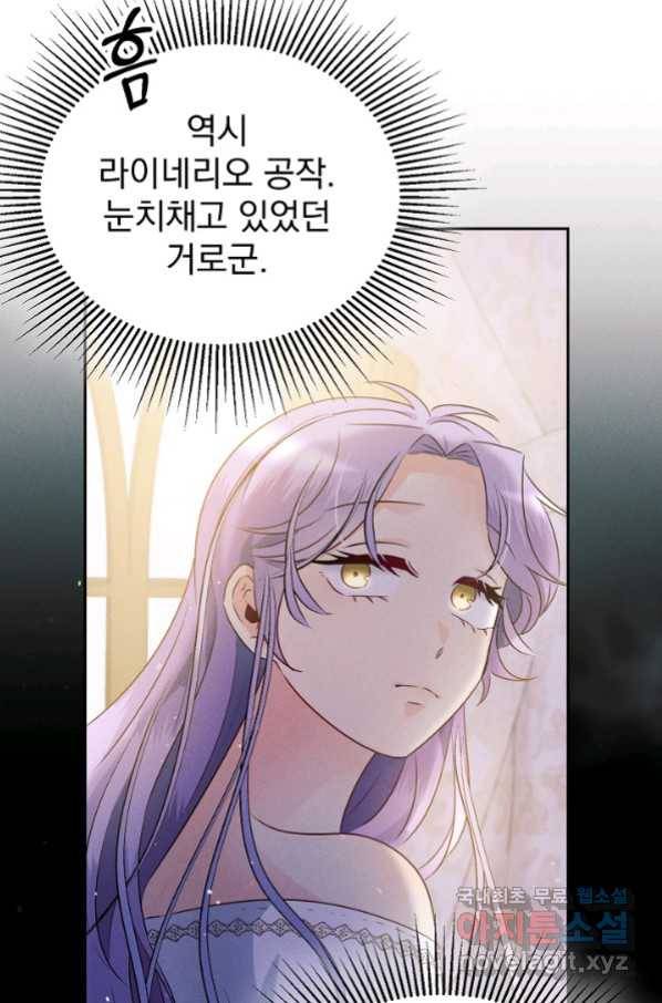 버려진 왕녀는 반역한다 9화 7