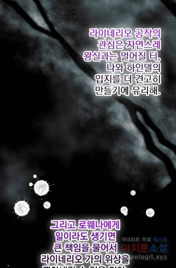버려진 왕녀는 반역한다 9화 9