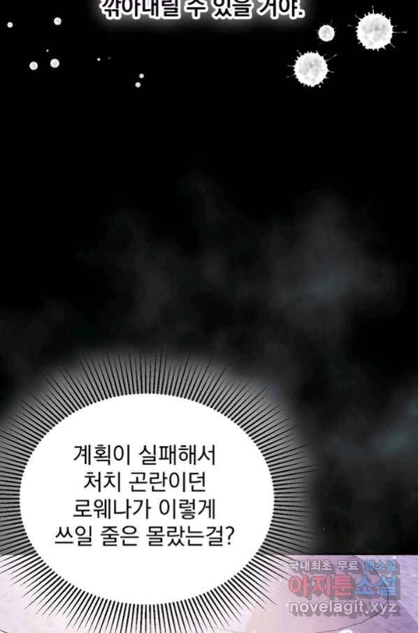 버려진 왕녀는 반역한다 9화 10