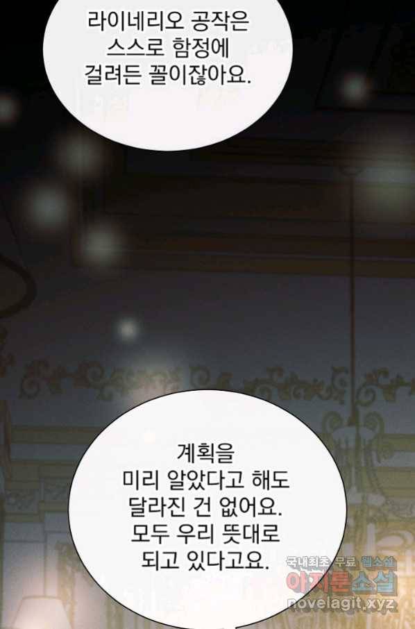 버려진 왕녀는 반역한다 9화 12