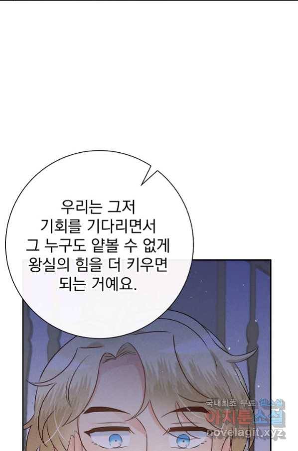버려진 왕녀는 반역한다 9화 14