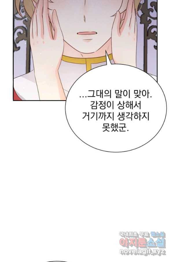 버려진 왕녀는 반역한다 9화 15