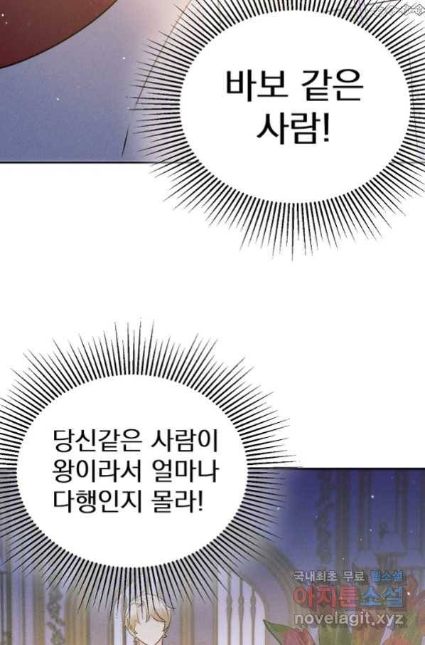 버려진 왕녀는 반역한다 9화 17