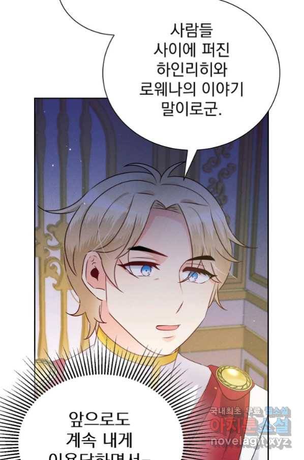 버려진 왕녀는 반역한다 9화 19