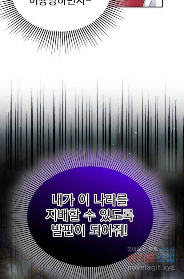 버려진 왕녀는 반역한다 9화 20