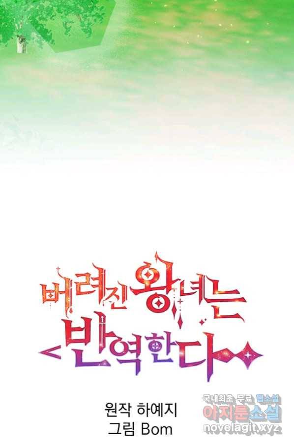 버려진 왕녀는 반역한다 9화 26
