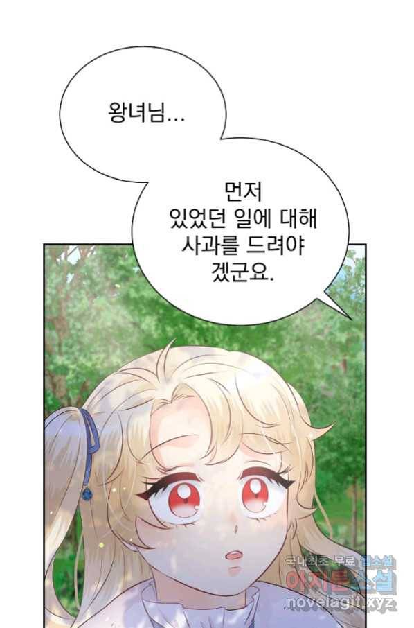 버려진 왕녀는 반역한다 9화 33