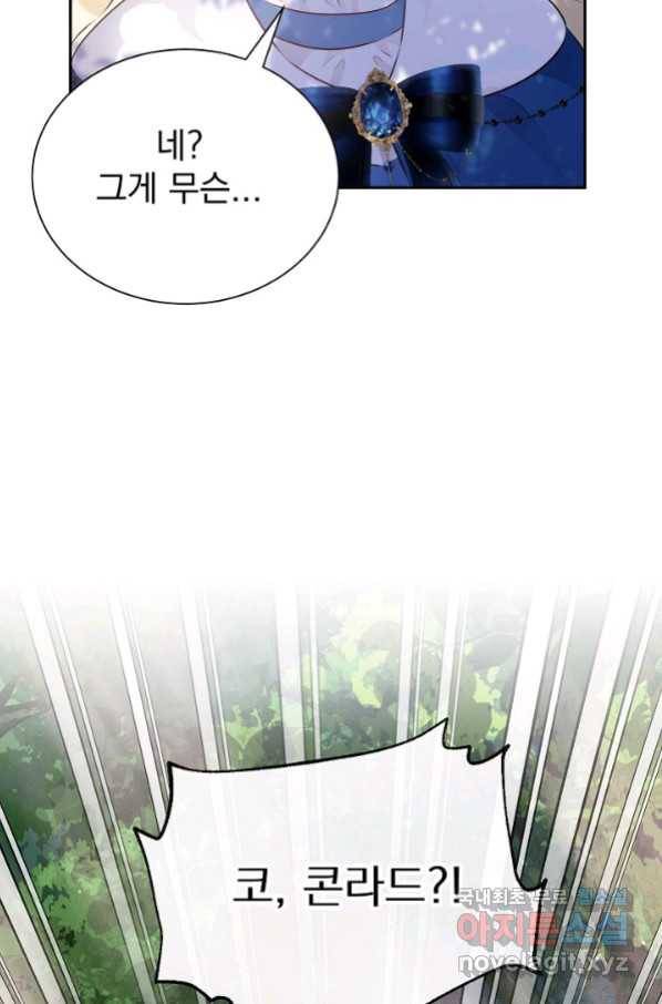 버려진 왕녀는 반역한다 9화 34