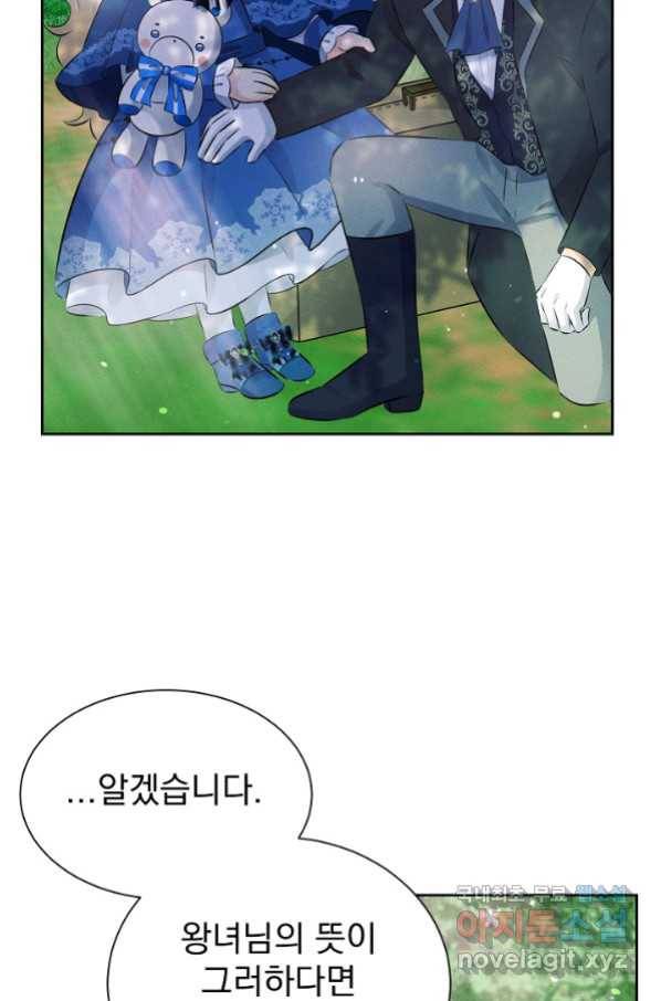 버려진 왕녀는 반역한다 9화 44
