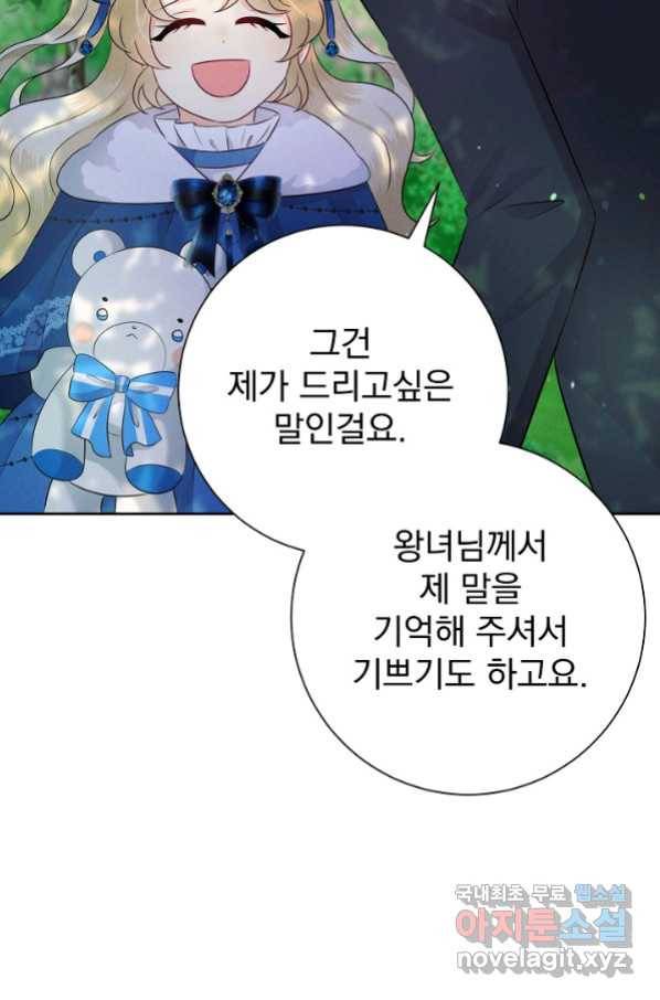 버려진 왕녀는 반역한다 9화 47