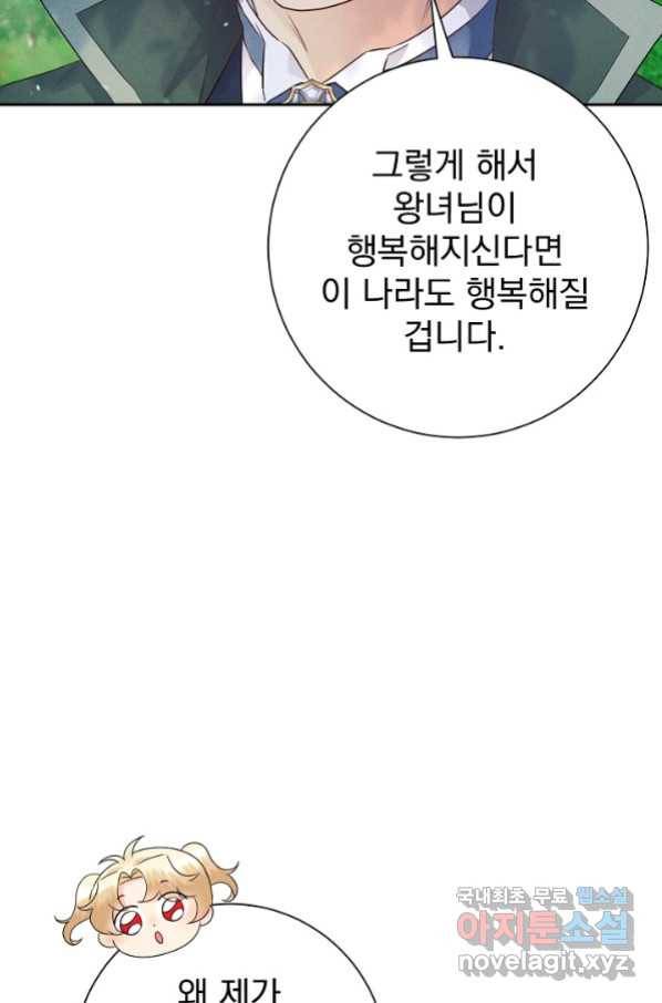 버려진 왕녀는 반역한다 9화 49