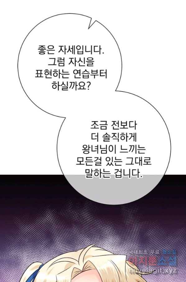 버려진 왕녀는 반역한다 9화 53