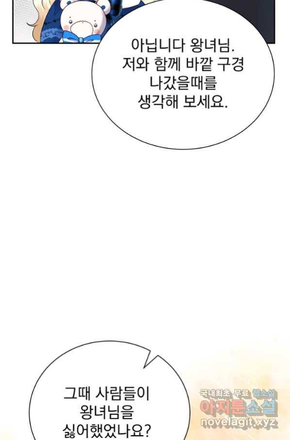 버려진 왕녀는 반역한다 9화 56