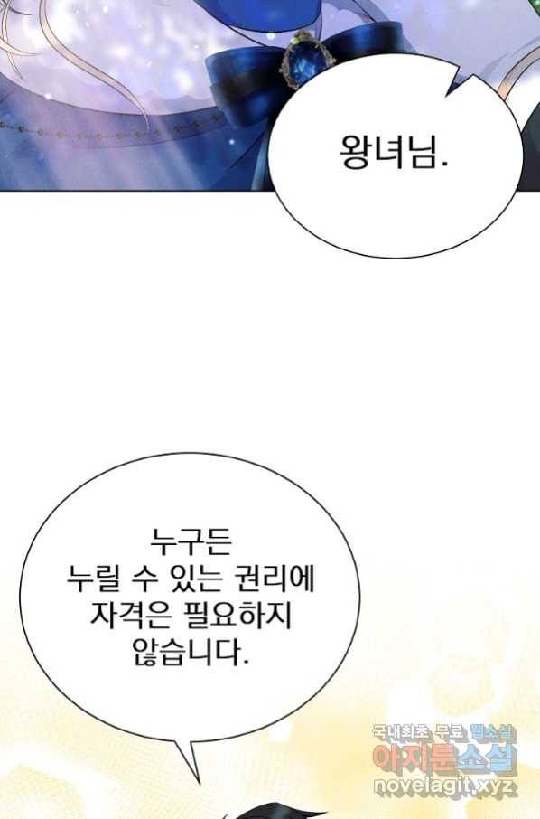 버려진 왕녀는 반역한다 9화 62
