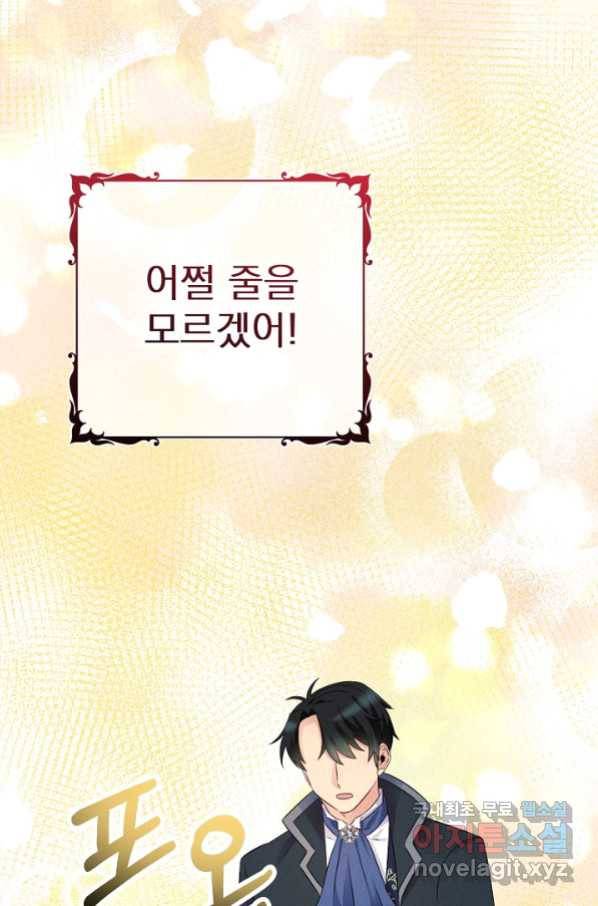 버려진 왕녀는 반역한다 9화 66