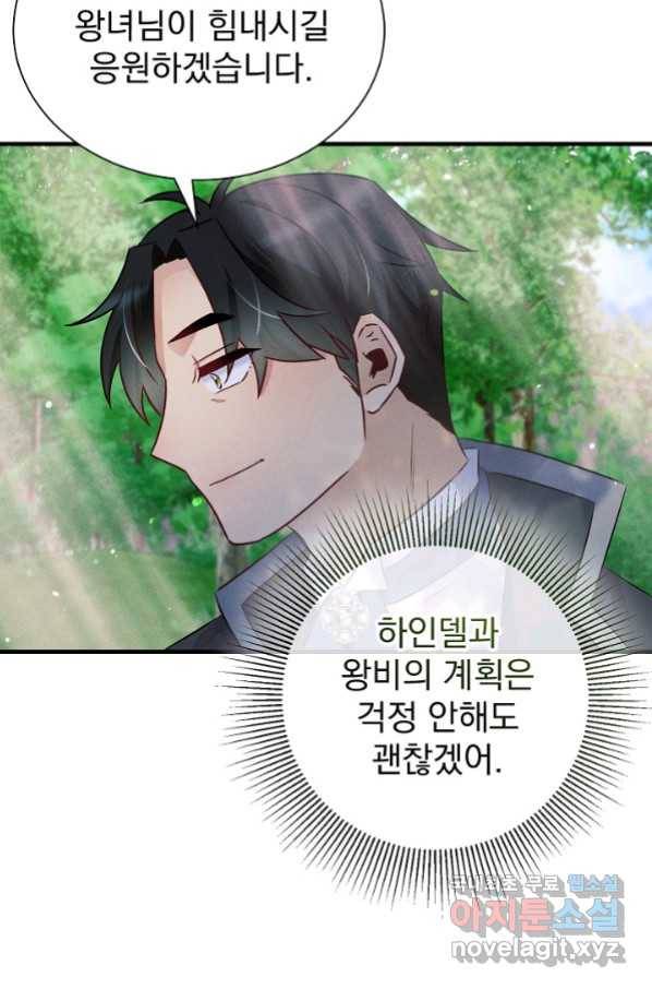 버려진 왕녀는 반역한다 9화 70