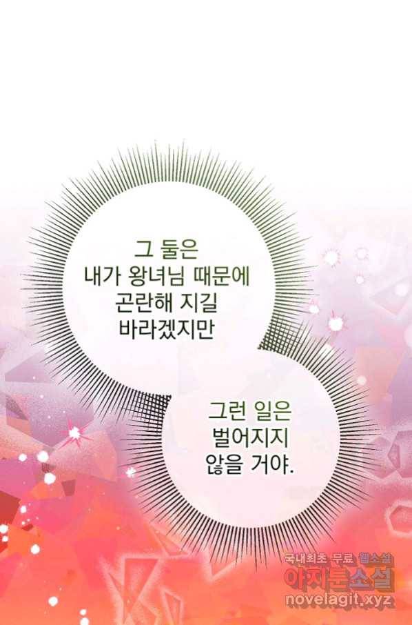 버려진 왕녀는 반역한다 9화 71
