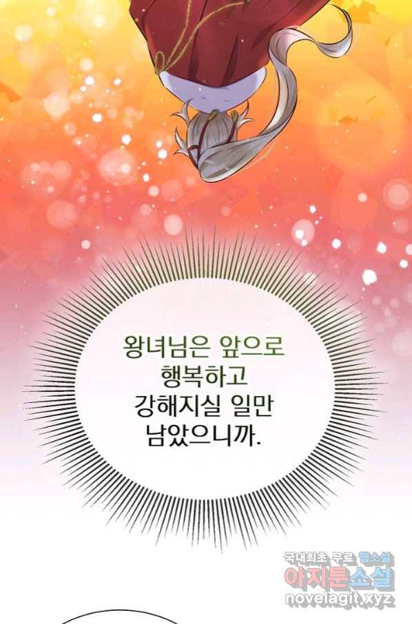 버려진 왕녀는 반역한다 9화 73