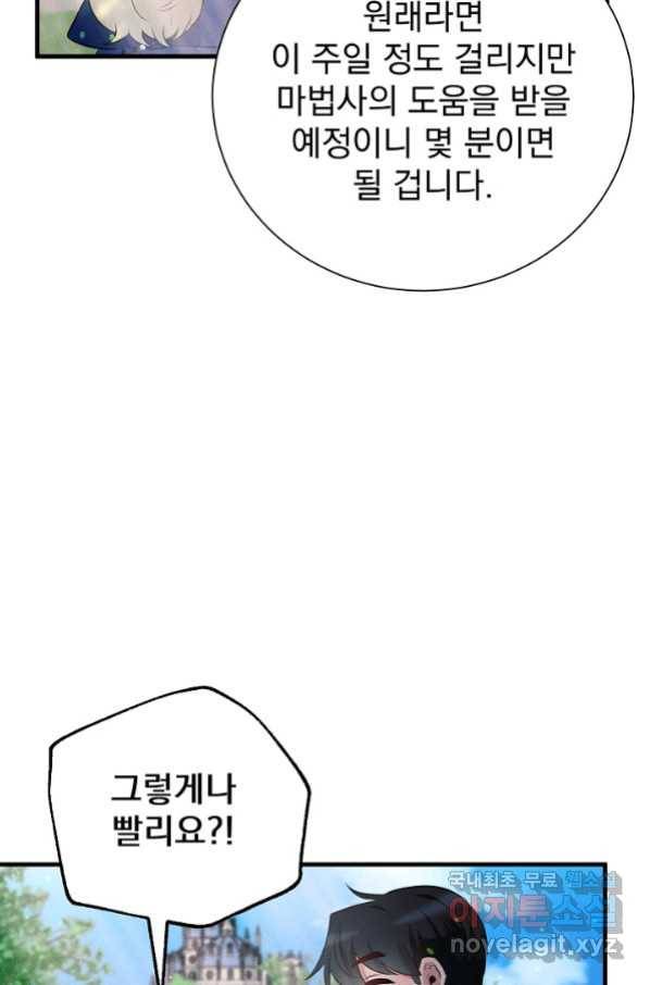 버려진 왕녀는 반역한다 9화 75