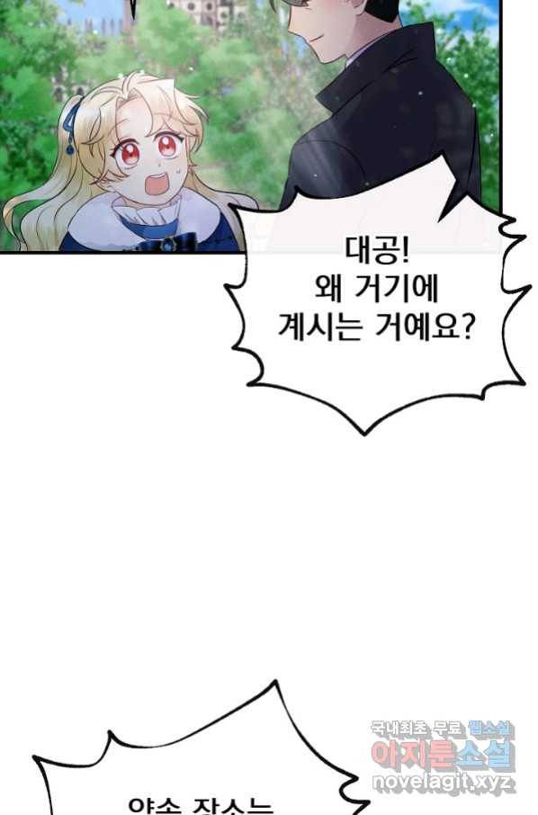 버려진 왕녀는 반역한다 9화 76