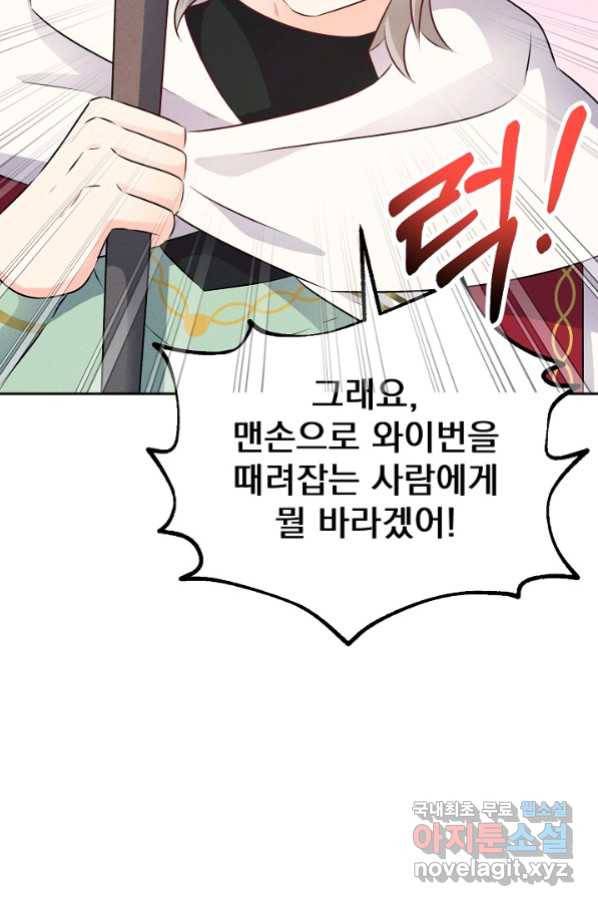 버려진 왕녀는 반역한다 9화 81