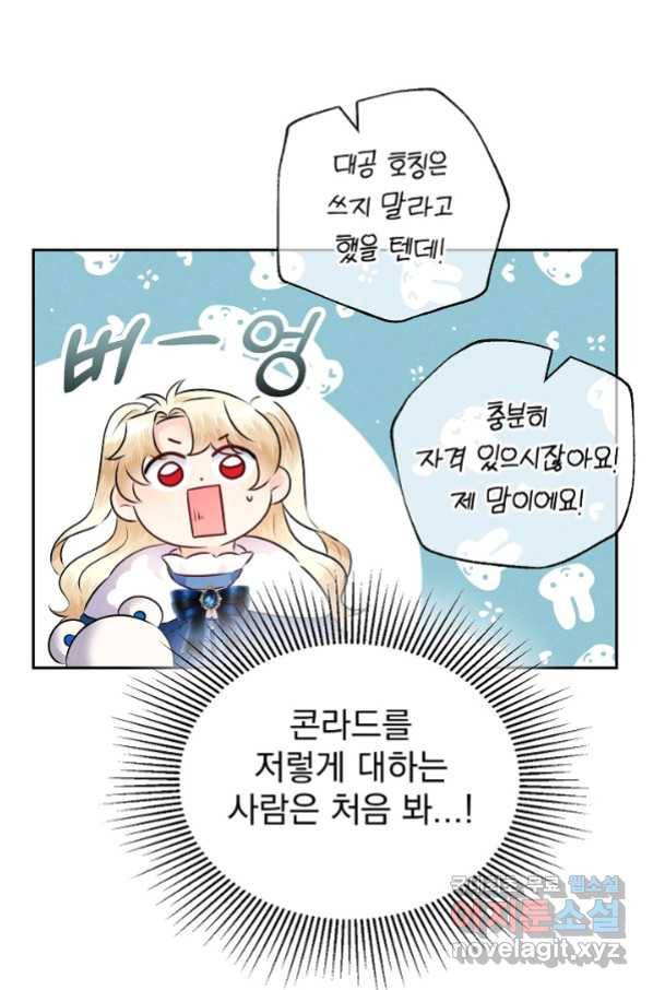 버려진 왕녀는 반역한다 9화 82