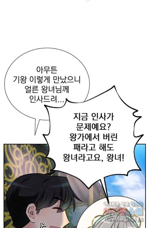 버려진 왕녀는 반역한다 9화 83